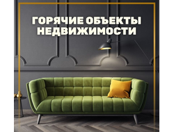 Вторичное жилье Алматы